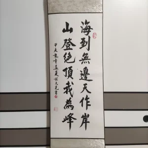 Handwritten calligraphy hanging scroll-I stand as the summit itself-182211